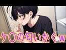 女を捨てた女子に「あるある」な事ｗ
