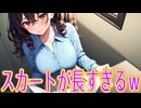 低身長の女子に「あるある」な事ｗ