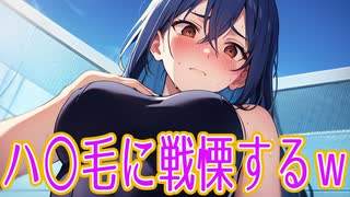 水着の女子に「あるある」な事ｗ