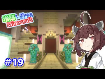【マイクラ】増築し続けるMinecraft part19【VOICEROID実況】