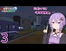 【A列車で行こう　ひろがる観光ライン】公式シナリオ「赤字超特急」part3【VOICEROID実況】