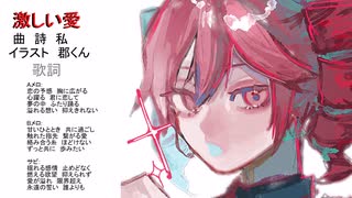 【餡知モン／鏡音リン／重音テト】激しい愛【リベンジ】