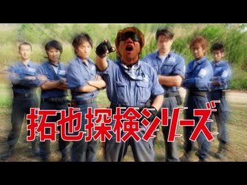 【再】拓也探検隊.AI ①