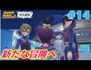 【ポケモンSV 藍の円盤】ポケモン初心者交換留学に挑む#14【実況】