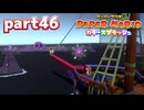 世界にイロをとりもどせ！！【ペーパーマリオ カラースプラッシュ実況part46】