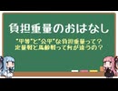 【VOICEROID解説】負担重量のおはなし【競馬】