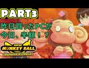 【バナナランブル 実況】第3話「レフ太 ゴールデンバナナもあきらめた であります」