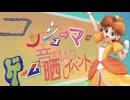 ※追記あり【告知】コンシューマーゲーム音MAD晒しイベント2　開催！
