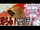 〈無料ゲー〉ローリングカピバラ 頂にあったものとは・・・？ #2【Capybara: The story of Sisyphus】《四国めたん ずんだもん実況》