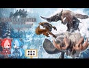 【MHW:IB】導きの青い猫＃１【VOICEVOX実況】