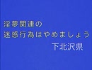 「野獣の日」注意喚起CM