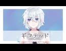 【オリジナル曲】ギフテッド／白曲10 feat.VY1