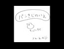 【パンきじのいえ】ふわふわ物件探し＞＜【実況プレイ】