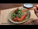 【5分でできる】トマトもずく酢