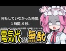 〈無料ゲー〉これが放置ゲーの到達点！？何も操作をしてはいけない修行ゲーム【Nothing Together】《四国めたん ずんだもん実況》