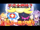 1/3ターンでぶっ飛ぶ桃鉄ワールド　part3【VOICEROID実況プレイ】