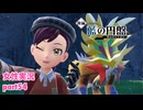 □■ポケモンSV 藍の円盤をまったり実況 part54【女性実況】