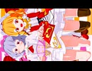 【東方MMD】ショート動画まとめ（レミリアとフラン多め）