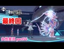 □■ポケモンSV 藍の円盤をまったり実況 part56【女性実況】