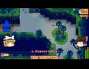 【Stardew Valley】 ＃363 いつもの日常・ワインの入れ替え・クリントの依頼をクリア・ショウガ掘り・ジオード粉砕機？・雑談：マオののんびり農場日誌２ 【ゆっくり実況】