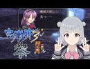 【空の軌跡the 3rd】レベルアップでランダム封印縛り 黎【VOICEROID実況】