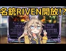 【VOICEVOX実況】つむぎのだらだらwarframe日記 ログイン1451～1453日目【warframe】