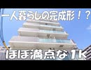 オシャレな一人暮らし プラステ東島田１Kマンション賃貸物件 岡山市北区東島田