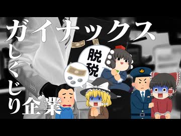 しくじり企業L～ガイナックス～