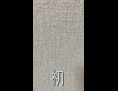 風邪ひいて喉が潰れたので学マス歌ってみた