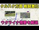 【クルスク】露：大丈夫！ロシア人は安心して！【ウ軍攻撃作戦】