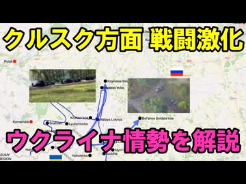 【クルスク】露：大丈夫！ロシア人は安心して！【ウ軍攻撃作戦】