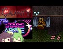 【Calamity2.0 ＋ The Stars Above2.0】災厄と宇宙に襲われるアクション苦手な人　6【東北きりたん＆ずんだもん実況】