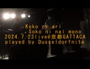 Koko ni ari Soko ni nai mono(2024.7.23live@京都GATTACA played by Dusseldorfnite)