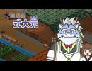 【elin_β版】大陰陽師式大元8　改装工事編