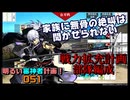 今回の隊編成（戦力拡充計画）明るい審神者計画！051【刀剣乱舞Online実況プレイ】
