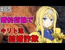 【SAOHR】がんばれキリト！ゴミカス道中～僕がイキり陰キャになった理由～#65【ソードアートオンラインホロウリアリゼーション】