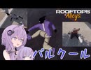 【Rooftops & Alleys: The Parkour Game】トレーサーゆかりさん【VOICEROID実況】