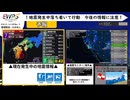 【最大震度6弱】日向灘 / M7.1 深さ30km / 2024年8月8日16時43分 / 津波注意報 / 南海トラフ臨時情報（巨大地震注意） / EGIC-LIVE