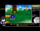 【Coefont実況】マリオストーリーRTA(Any%)2時間50分31秒　Part3