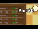 たのしい走り屋生活！チョロQHG4【実況】Part30