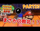 【実況】懐かしさが止まらない！？名作の『紙』ゲーをやるぜ！！ Part20【ペーパーマリオrpg(リメイク)】