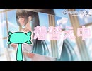 【嘘から始まる恋の夏】ちらちら見ちゃう【実況プレイ】Part41
