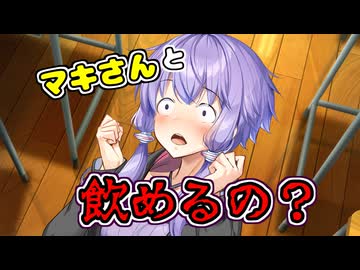 ボイスロイドが飲みながらトークするだけ。8杯目【VOICEROID劇場】