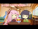 セイあか「かき氷で納涼だ！！」