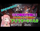 【BF2042】リズ弱体化???車両環境が変わるアップデート7.4.0紹介!!!ストーリー444