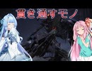 【ACⅥ】 鉄臭い茜姉とそれが好きな葵ちゃん P.Ⅺ 【VOICEROID実況】