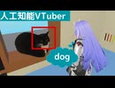 【人工知能VTuber】画像認識で人を探す新機能