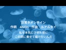 日常ネオンサイン/夢ノ結唱 POPY