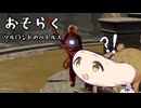 【CeVIO実況】きみペトルスと同じ髪型してるね【EldenRingDLCpart3】