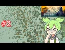 ずんだもんの Forever Skies #2 EA.1.5.3 (#30216)